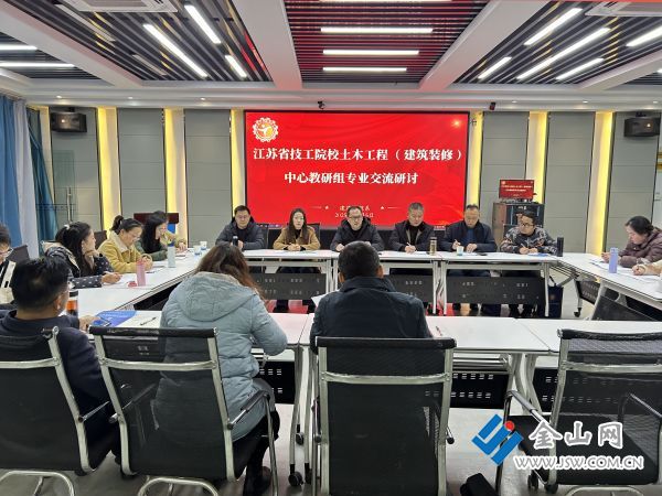 江苏省技工院校2025年土木工程（建筑装修）中心教研组活动在江苏省镇江技师学院顺利开展(图1)