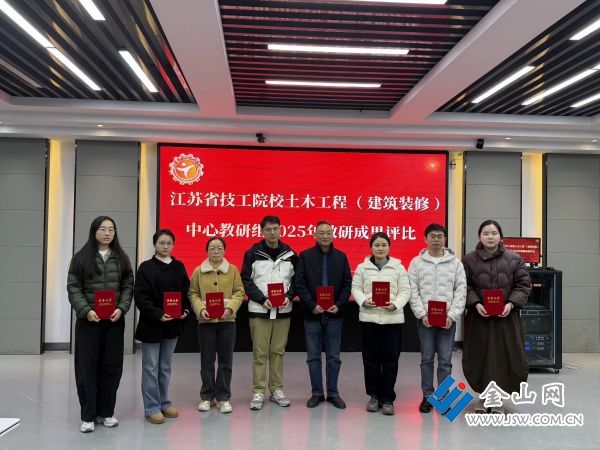 江苏省技工院校2025年土木工程（建筑装修）中心教研组活动在江苏省镇江技师学院顺利开展(图4)