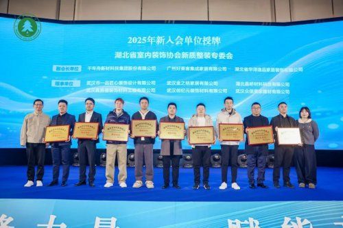 载誉前行赋能新质丨千年舟亮相2025湖北装饰辅材高质量发展大会(图2)