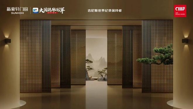 为创新加冕丨新豪轩门窗连续三年荣获国际CMF设计奖以设计引领美好生活(图1)