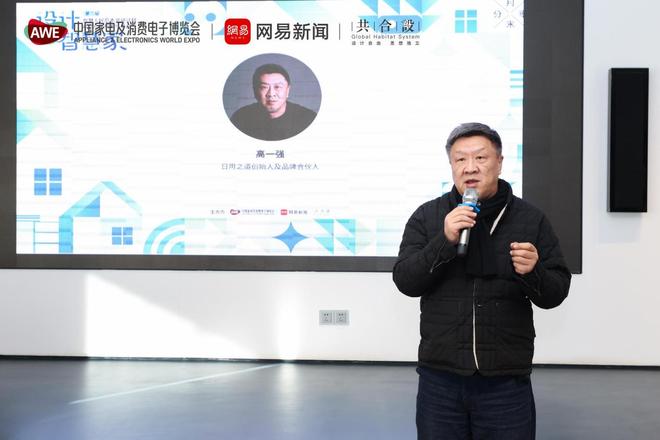 共启2026设计新程“设计智慧家”第三届智慧人居范本共研计划启动(图8)