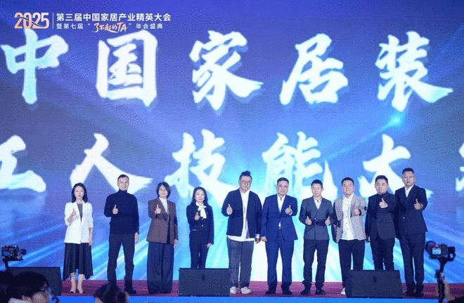 致敬“了不起的TA”：第三届家居精英大会实现从工长到全链路人才的跨越(图8)