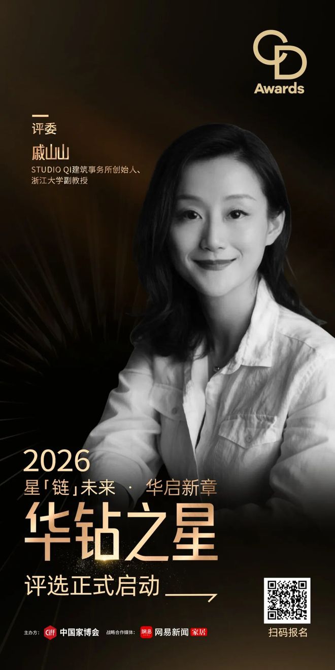 CIFF广州2026「华钻之星」权威评委集结定义行业“好设计”新标准(图7)