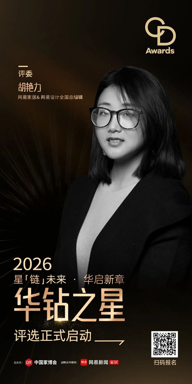 CIFF广州2026「华钻之星」权威评委集结定义行业“好设计”新标准(图8)