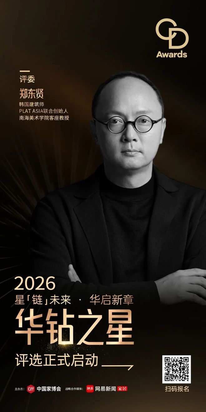 CIFF广州2026「华钻之星」权威评委集结定义行业“好设计”新标准(图3)