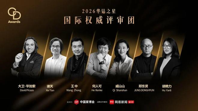 CIFF广州2026「华钻之星」权威评委集结定义行业“好设计”新标准(图1)