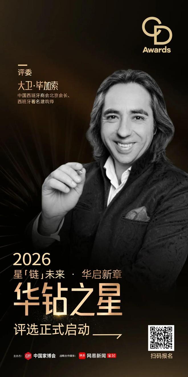 CIFF广州2026「华钻之星」权威评委集结定义行业“好设计”新标准(图2)