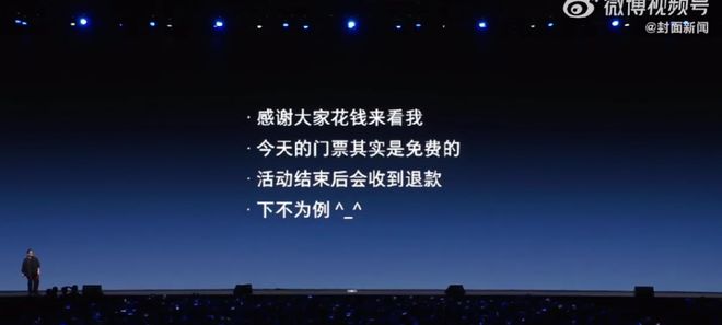 罗永浩科技春晚迟到40分钟称自己有ADHD门票全退(图2)