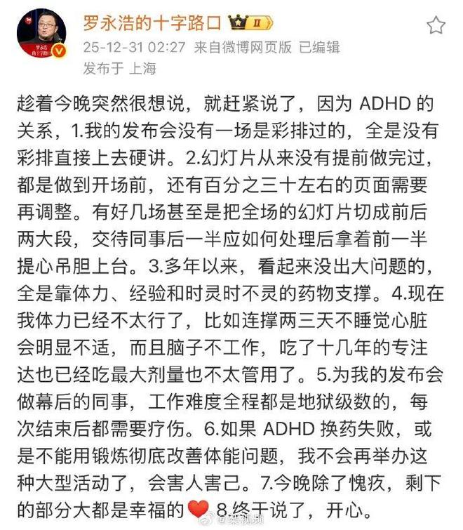罗永浩科技春晚迟到40分钟称自己有ADHD门票全退(图3)