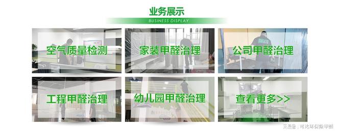 广州市可达环保科技：专业甲醛治理守护室内空气健康防线(图1)
