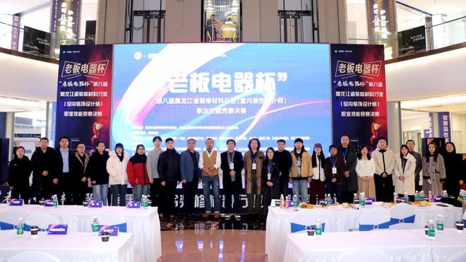 老板电器杯”第八届省装修材料业（室内装饰设计师）职业技能竞赛决赛圆满举行(图3)