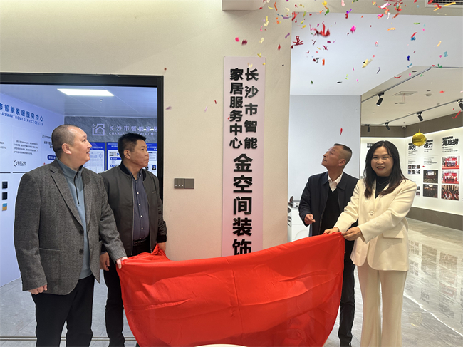 首个装企“放心消费服务点”揭牌长沙市智能家居消费服务迈入新阶段(图2)