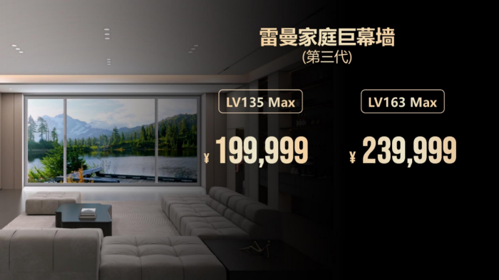 雷曼家庭巨幕墙:开启家居视觉革命打造沉浸式生活新境界(图2)