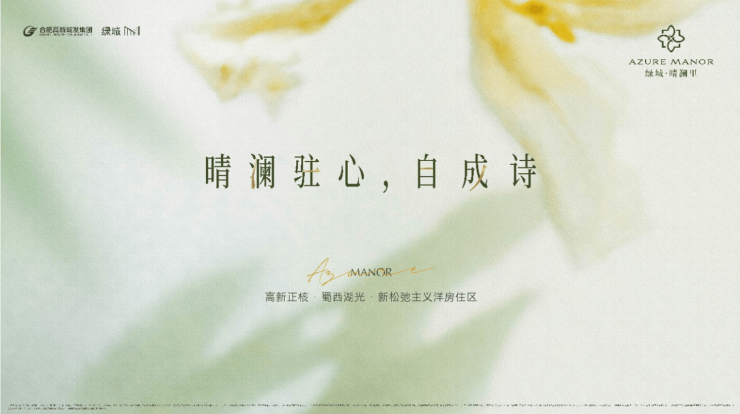 高新区绿城晴澜里售楼处电话(-售楼中心-【开发商】刚需必看攻略)唯一网站-营销中心欢迎您-楼盘详情-最新价格-户型图-容积率(图1)