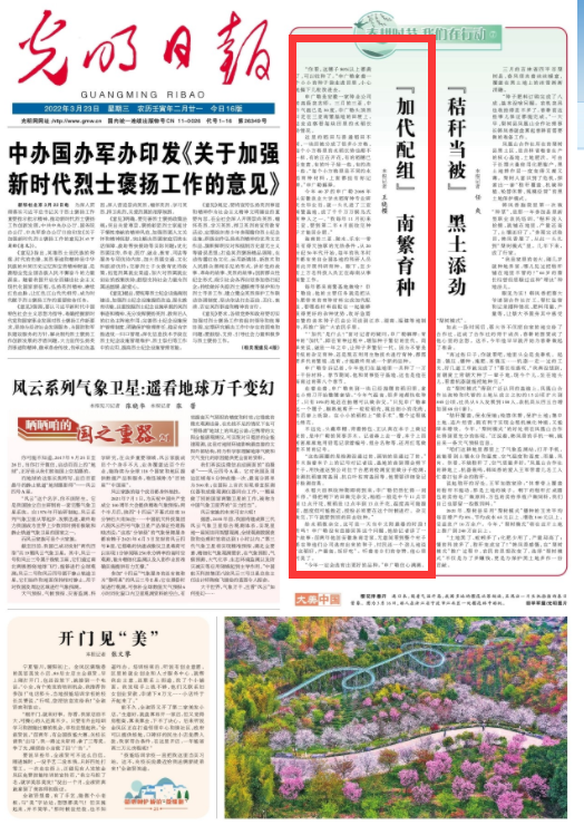 春耕时节我们在行动_光明网(图24)