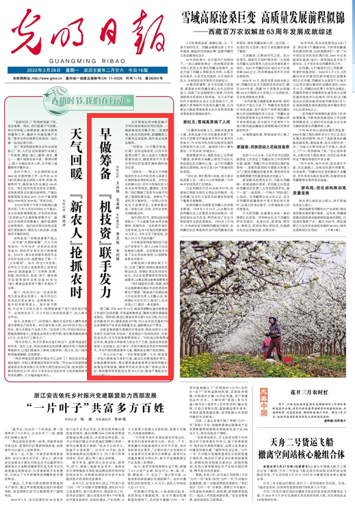 春耕时节我们在行动_光明网(图20)