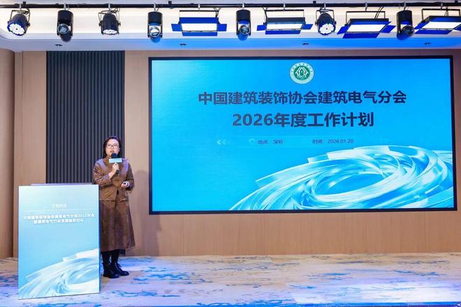 中国建筑装饰协会建筑电气分会2025年会在深圳圆满举行(图8)