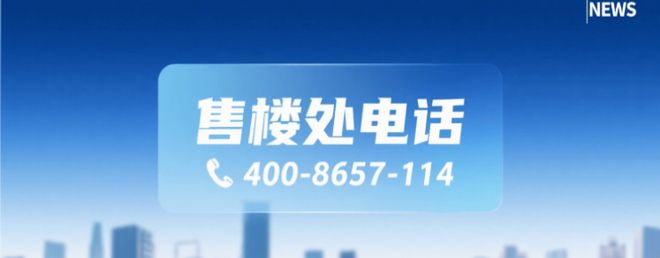 通告建发英冠宸云售楼处发布:建发英冠宸云理想置业热土(图22)