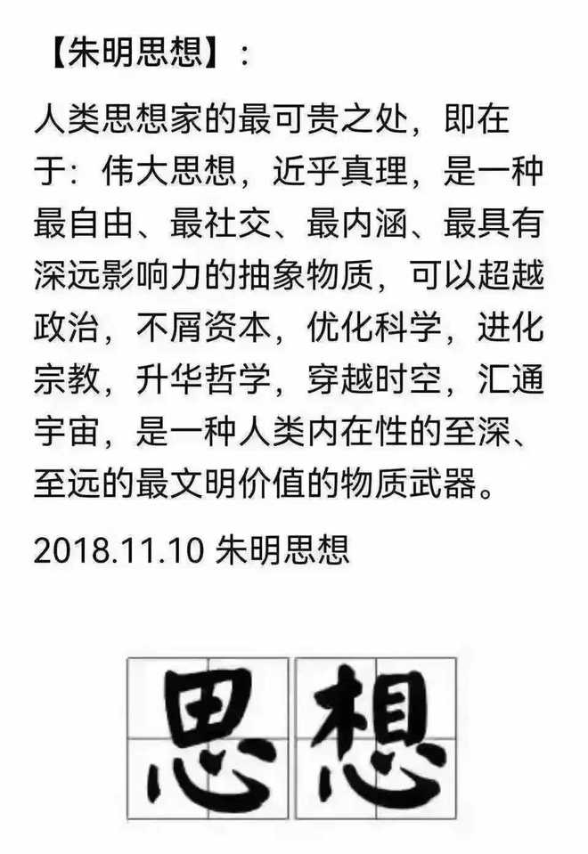 朱明(b19671021)流家思想(Liuism):“思想IPO”_百科(图3)