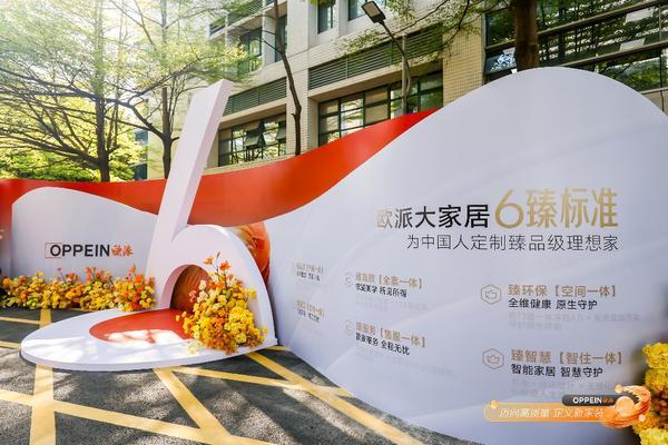 欧派大家居6臻标准重磅发布中国大家居正式跃入品质新时代(图7)
