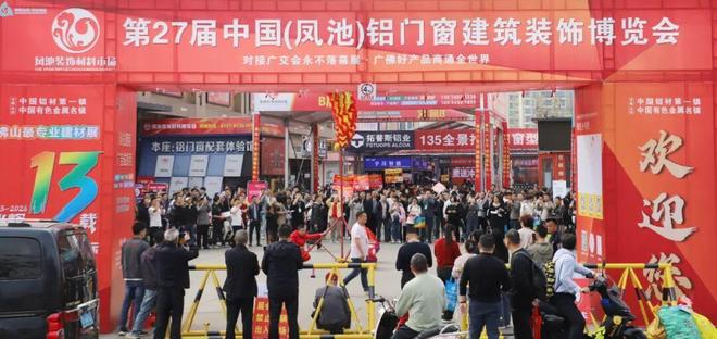 第27届中国（凤池）铝门窗建筑装饰博览会揭幕在佛山南海揭幕！(图1)