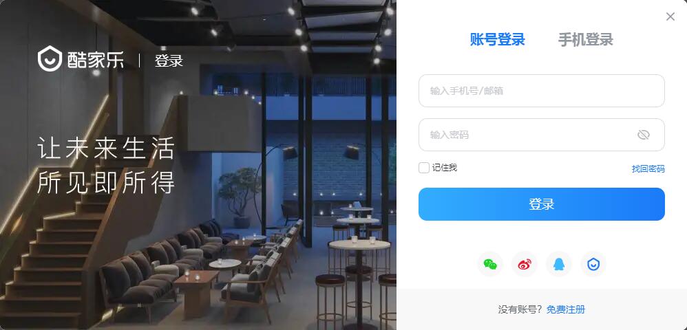 酷家乐个人版1244(图2)