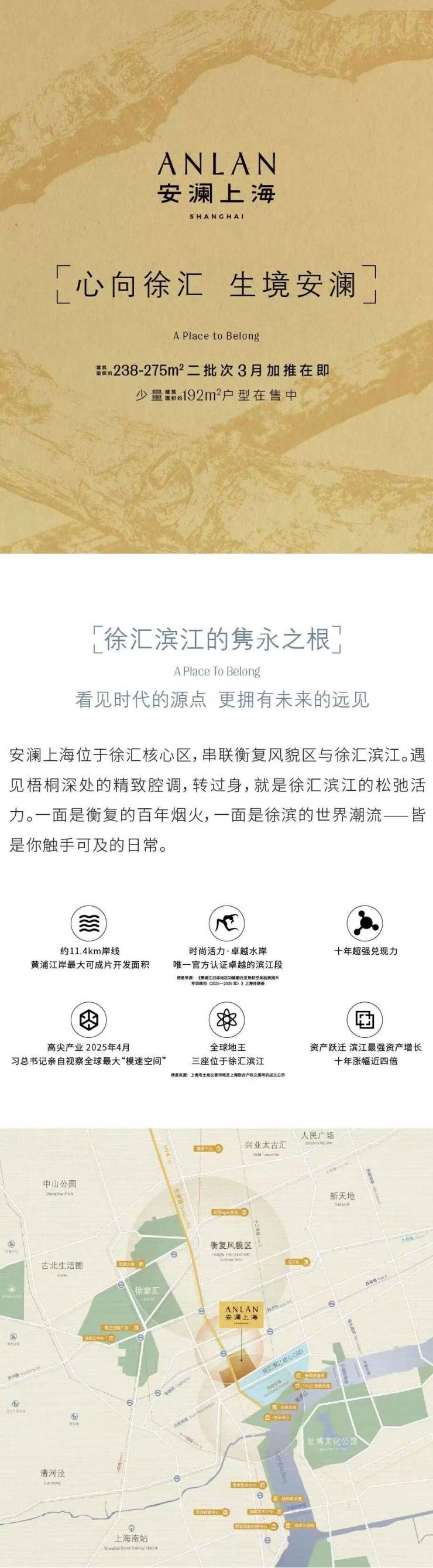 安澜上海(售楼处)安澜上海认证电话-售楼中心-环境-户型-价格-地址-楼盘详情-配套-电话-处位置-交房时间(图2)
