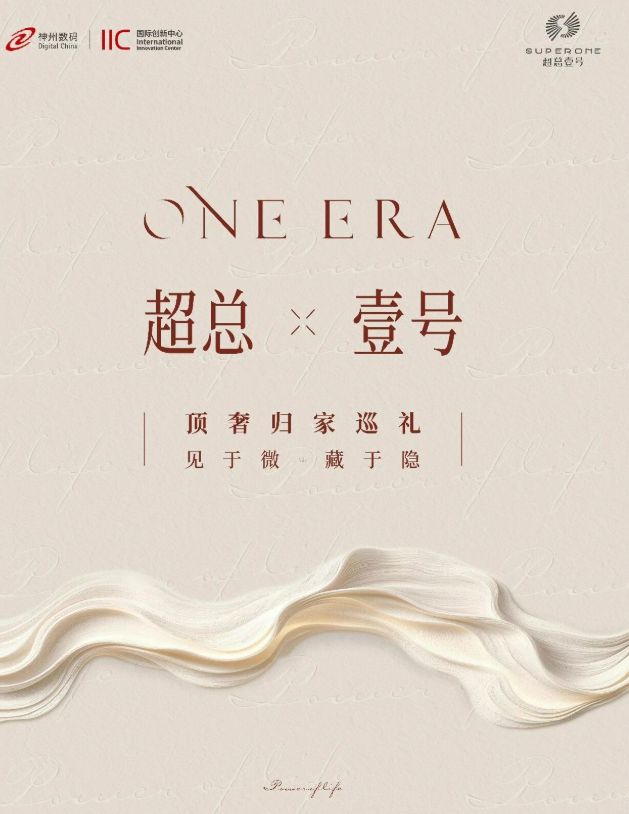 ⚡新年聚焦｜iic超总壹号售楼处发布：引领时代高端品质！(图4)