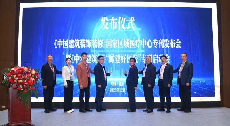 智慧后勤与洁净装备技术分会第4次委员大会暨第三届国家区域医疗中心建设专题论坛圆满举行(图2)