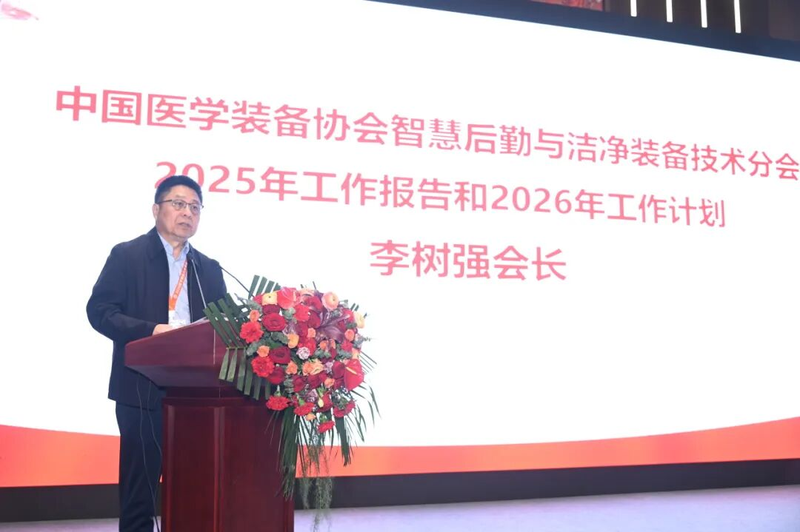 智慧后勤与洁净装备技术分会第4次委员大会暨第三届国家区域医疗中心建设专题论坛圆满举行(图1)