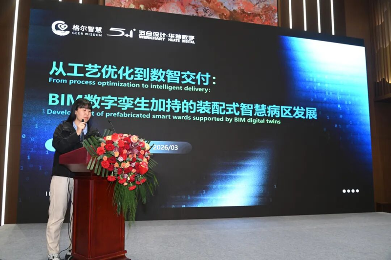 智慧后勤与洁净装备技术分会第4次委员大会暨第三届国家区域医疗中心建设专题论坛圆满举行(图7)