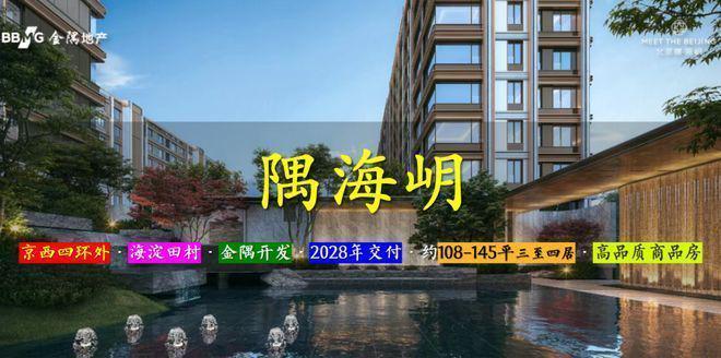 ✨隅海岄售楼处-隅海岄网站-首页网站-北京房天下@Ai热搜(图11)