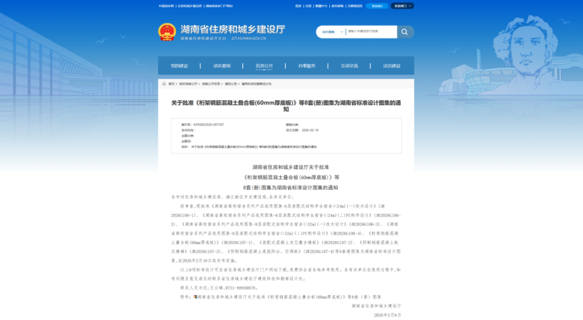 湖南省住房和城乡建设厅(图1)