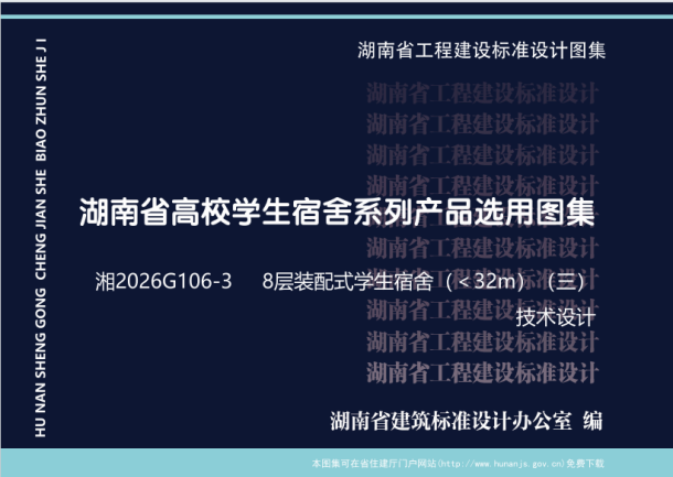 湖南省住房和城乡建设厅(图3)