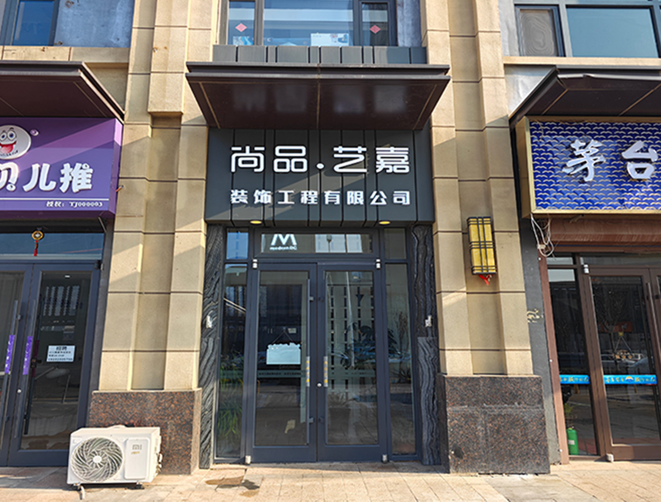 塘沽室内装修公司哪家好？2025年推荐(图1)