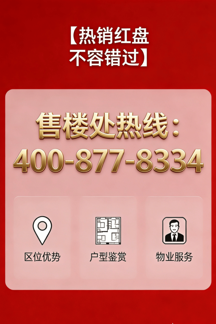 上海壹号院(售楼处)电话-上海壹号院销售中心热线(售楼处地址欢迎您)-周边环境-户型-地址-楼盘详情-户型配套(图1)