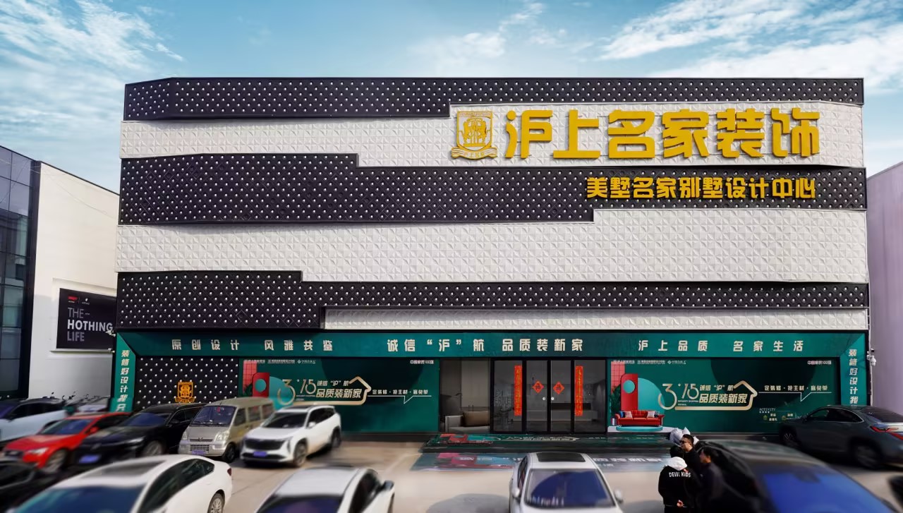 2026年当下郑州中高端装修服务团队的卓越之选(图3)