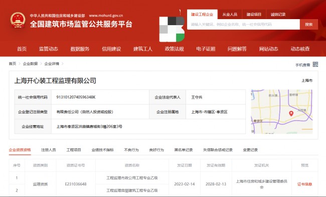 廿四载匠心守沪资质为基护万家——上海开心装工程监理有限公司全维解析(图1)